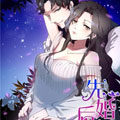 先婚后爱漫画免费阅读_先婚后爱在线漫画观看