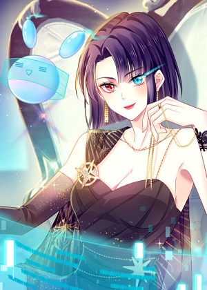 全能AI虐渣攻略漫画免费阅读_全能AI虐渣攻略在线漫画观看