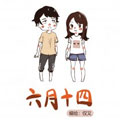 六月十四漫画免费阅读_六月十四在线漫画观看