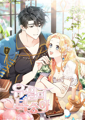 六月的桃子漫画免费阅读_六月的桃子在线漫画观看