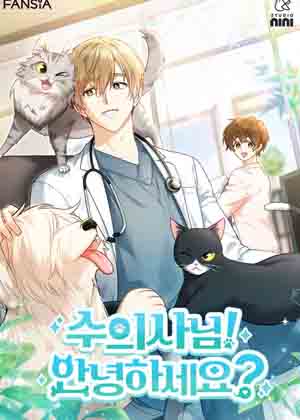兽医先生！你好？漫画免费阅读_兽医先生！你好？在线漫画观看