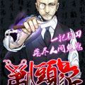 剃头匠漫画免费阅读_剃头匠在线漫画观看