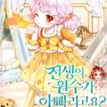 前世的仇人成了爸爸？漫画免费阅读_前世的仇人成了爸爸？在线漫画观看