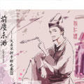前尘未渺漫画免费阅读_前尘未渺在线漫画观看