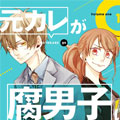 前男友成为了腐男子漫画免费阅读_前男友成为了腐男子在线漫画观看