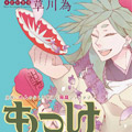 勿怪的箱庭漫画免费阅读_勿怪的箱庭在线漫画观看