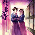 十二宫膳物语·佰花亭漫画免费阅读_十二宫膳物语·佰花亭在线漫画观看