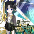 十二星座之异能学院漫画免费阅读_十二星座之异能学院在线漫画观看