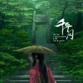 千年月漫画免费阅读_千年月在线漫画观看