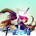 千星之暗漫画免费阅读_千星之暗在线漫画观看