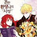 千篇一律的重生剧本漫画免费阅读_千篇一律的重生剧本在线漫画观看