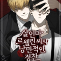 卢埃林的晚餐漫画免费阅读_卢埃林的晚餐在线漫画观看