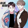 危机救援漫画免费阅读_危机救援在线漫画观看