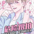 危险跟拍漫画免费阅读_危险跟拍在线漫画观看