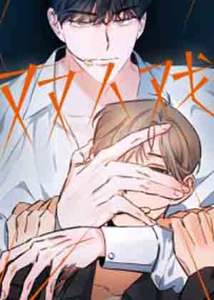 双人戏漫画免费阅读_双人戏在线漫画观看