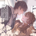双王漫画免费阅读_双王在线漫画观看