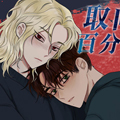 取向百分百漫画免费阅读_取向百分百在线漫画观看