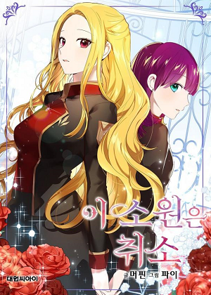取消这个愿望漫画免费阅读_取消这个愿望在线漫画观看