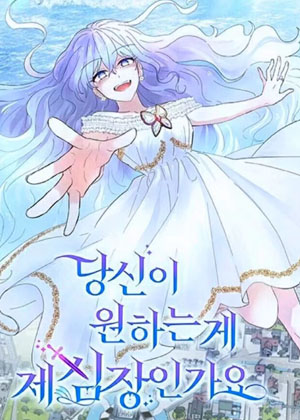 取走美人鱼的心漫画免费阅读_取走美人鱼的心在线漫画观看