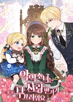 受宠若惊的反派少女漫画免费阅读_受宠若惊的反派少女在线漫画观看