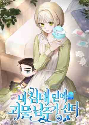 史莱姆老公漫画免费阅读_史莱姆老公在线漫画观看