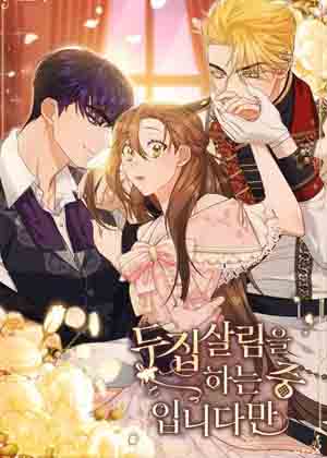 同时过着两家的生活漫画免费阅读_同时过着两家的生活在线漫画观看