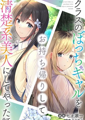 同班辣妹养成青春美少女漫画免费阅读_同班辣妹养成青春美少女在线漫画观看
