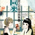 同类漫画漫画免费阅读_同类漫画在线漫画观看