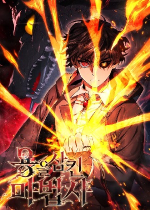 吞龙的魔法师漫画免费阅读_吞龙的魔法师在线漫画观看