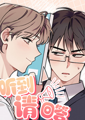 听到请回答漫画免费阅读_听到请回答在线漫画观看