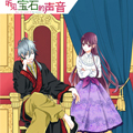 听见宝石的声音漫画免费阅读_听见宝石的声音在线漫画观看