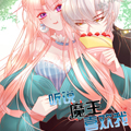 听说魔王喜欢我漫画免费阅读_听说魔王喜欢我在线漫画观看
