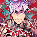 吾即怪物漫画免费阅读_吾即怪物在线漫画观看