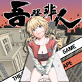 吾辈非人漫画免费阅读_吾辈非人在线漫画观看
