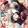 咆哮于千年纪末的爱恋漫画免费阅读_咆哮于千年纪末的爱恋在线漫画观看