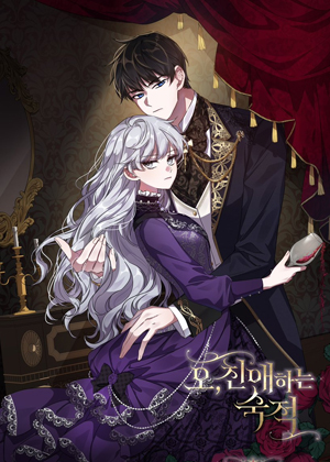 哦，亲爱的宿敌漫画免费阅读_哦，亲爱的宿敌在线漫画观看
