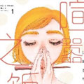 喧嚣之饭漫画免费阅读_喧嚣之饭在线漫画观看