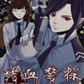 嗜血警探漫画免费阅读_嗜血警探在线漫画观看
