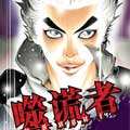噬谎者漫画免费阅读_噬谎者在线漫画观看