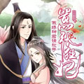 嚣张狂妃：傲娇神君请放手漫画免费阅读_嚣张狂妃：傲娇神君请放手在线漫画观看