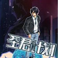 圣君计划漫画免费阅读_圣君计划在线漫画观看