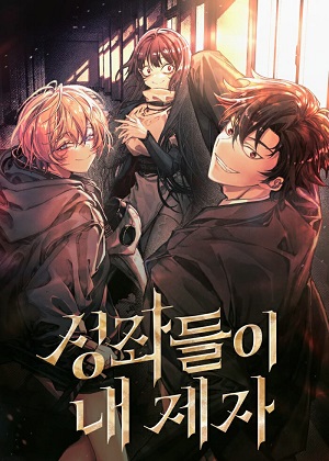 圣座们是我的弟子漫画免费阅读_圣座们是我的弟子在线漫画观看
