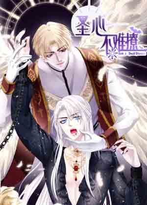 圣心不难撩漫画免费阅读_圣心不难撩在线漫画观看