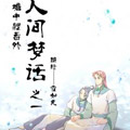 塘中鲤番外漫画免费阅读_塘中鲤番外在线漫画观看