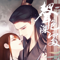 声色深处漫画免费阅读_声色深处在线漫画观看