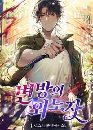 外围来的异形者漫画免费阅读_外围来的异形者在线漫画观看
