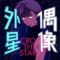 外星偶像漫画免费阅读_外星偶像在线漫画观看