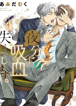 夜半吸血多有叨扰漫画免费阅读_夜半吸血多有叨扰在线漫画观看