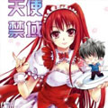 天使禁域漫画免费阅读_天使禁域在线漫画观看