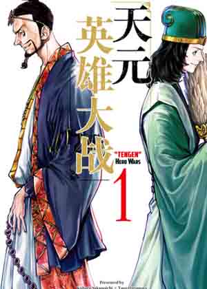 天元英雄大战漫画免费阅读_天元英雄大战在线漫画观看
